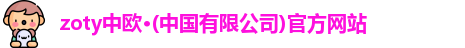 中欧体育